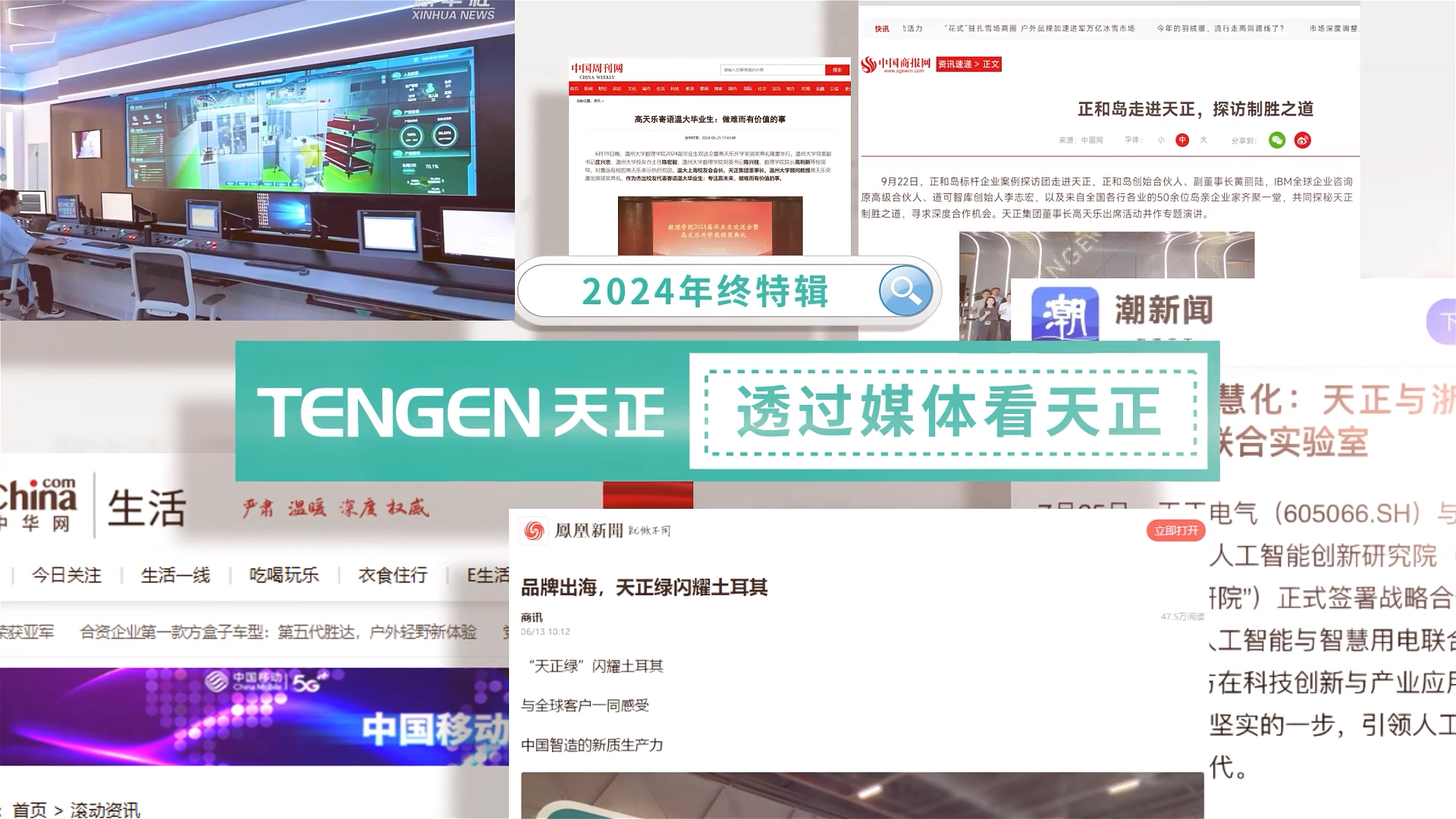 【年终特辑】2024，透过媒体看AG旗舰厅